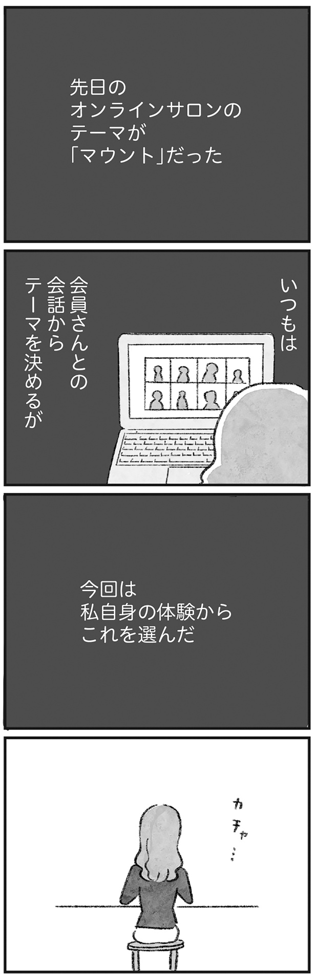 先日のオンラインサロンのテーマ （C）岡部えつ、やまもとりえ／KADOKAWA