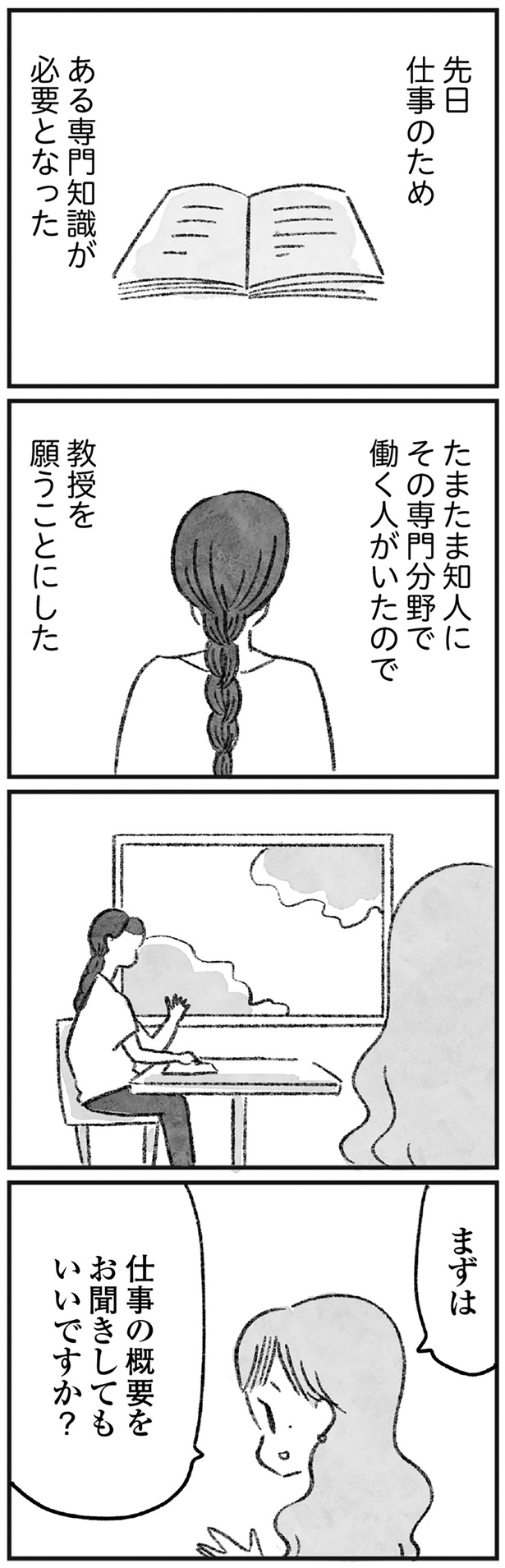 先日仕事のため （C）岡部えつ、やまもとりえ／KADOKAWA