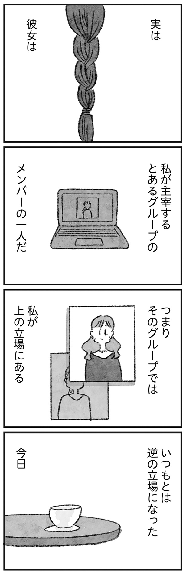 いつもとは逆の立場になった （C）岡部えつ、やまもとりえ／KADOKAWA