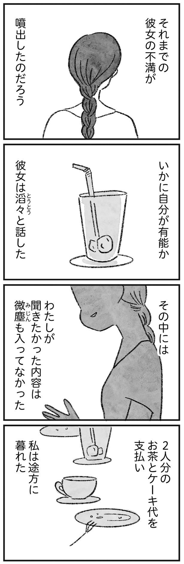 私は途方に暮れた （C）岡部えつ、やまもとりえ／KADOKAWA