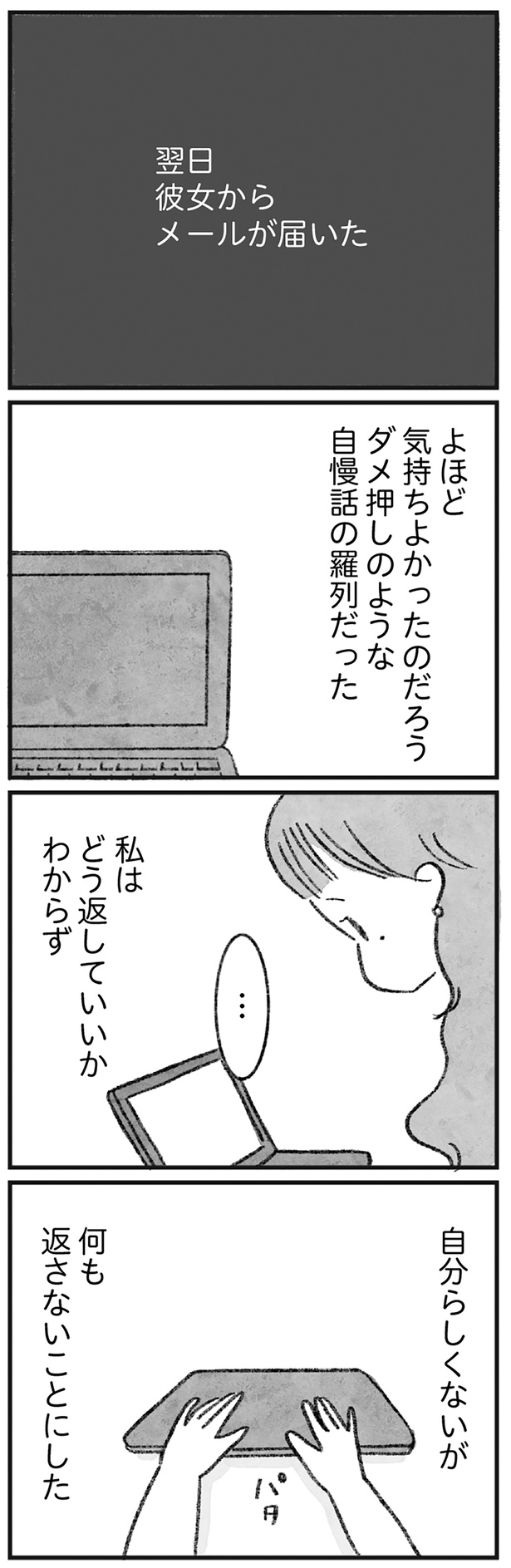 翌日、彼女からメールが届いた （C）岡部えつ、やまもとりえ／KADOKAWA
