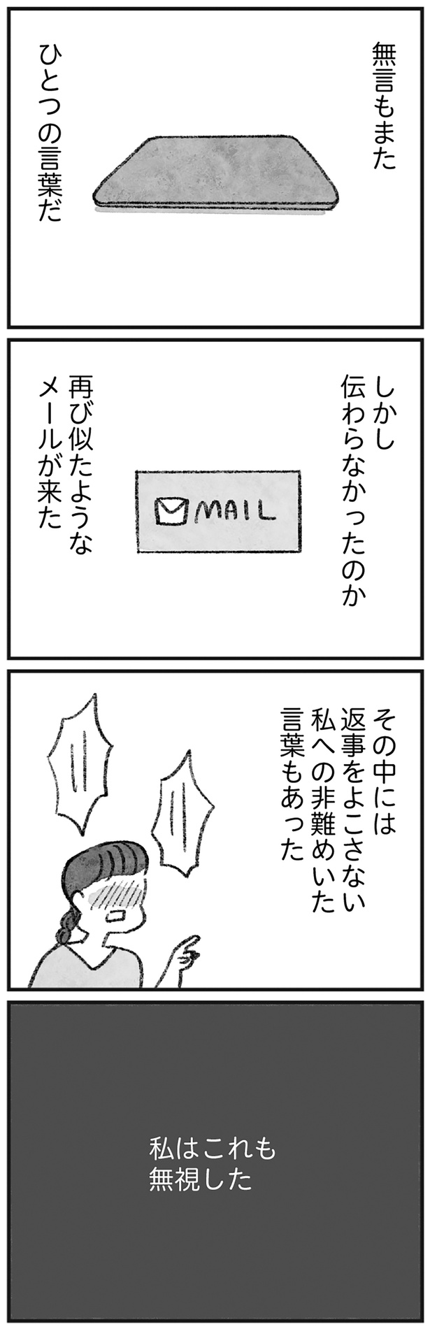 私はこれも無視した （C）岡部えつ、やまもとりえ／KADOKAWA