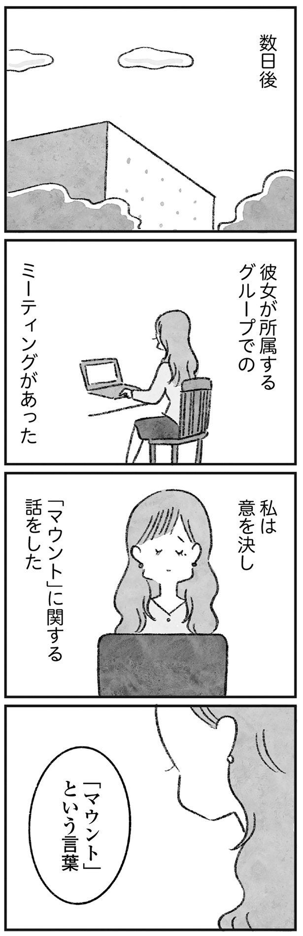 数日後 （C）岡部えつ、やまもとりえ／KADOKAWA