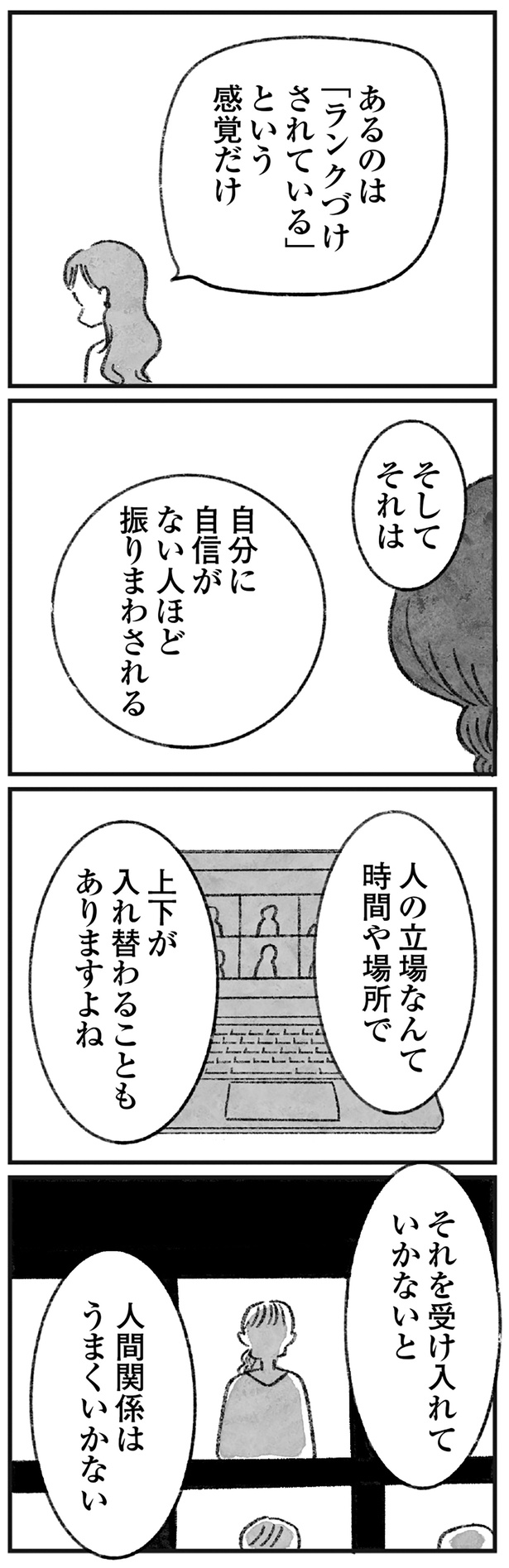 人間関係はうまくいかない （C）岡部えつ、やまもとりえ／KADOKAWA