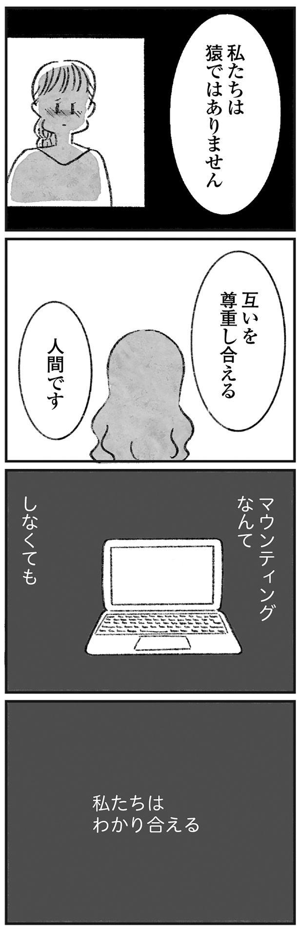 私たちはわかり合える （C）岡部えつ、やまもとりえ／KADOKAWA