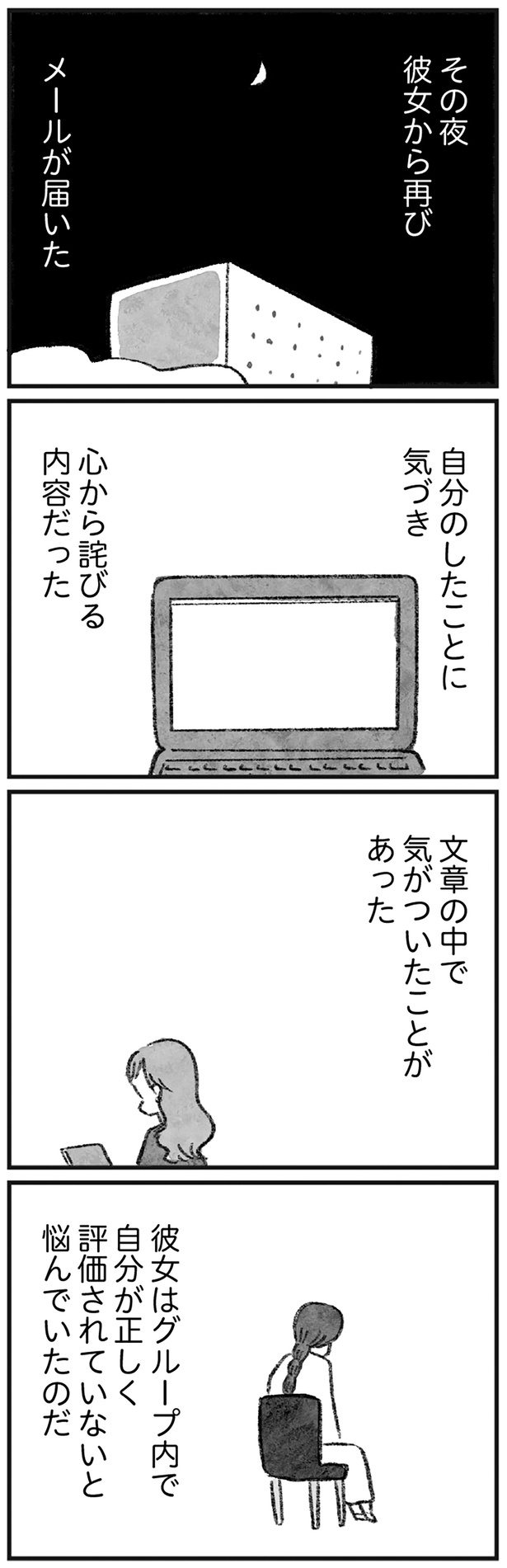 心から詫びる内容だった （C）岡部えつ、やまもとりえ／KADOKAWA