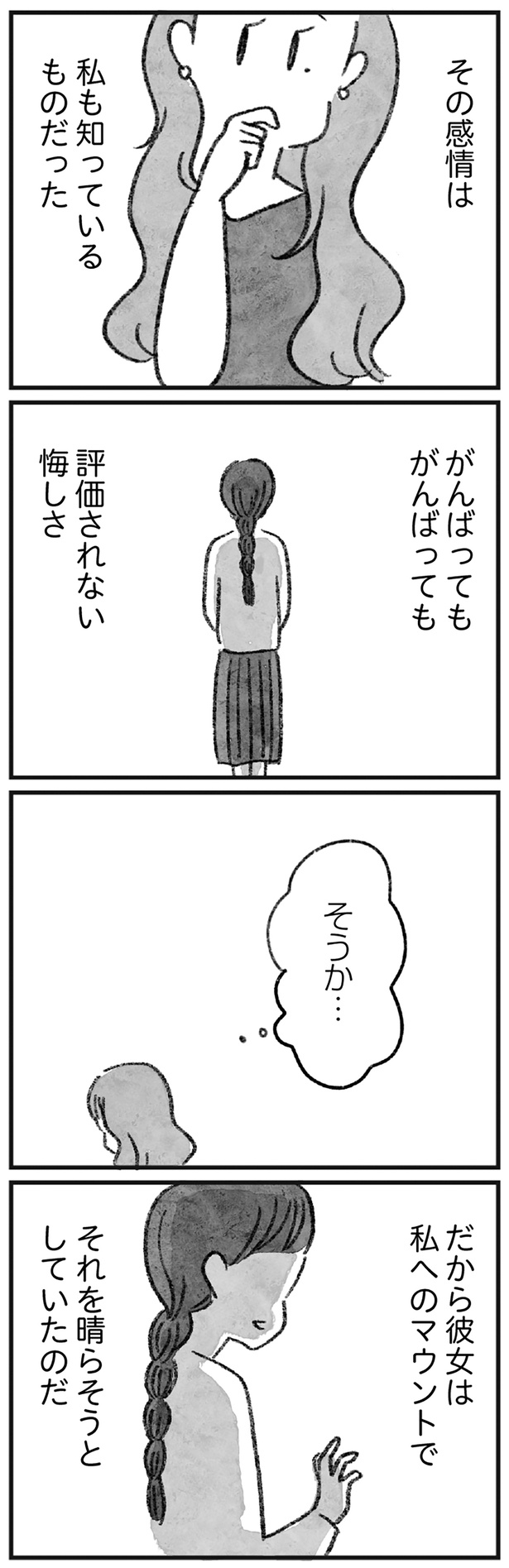 評価されない悔しさ （C）岡部えつ、やまもとりえ／KADOKAWA