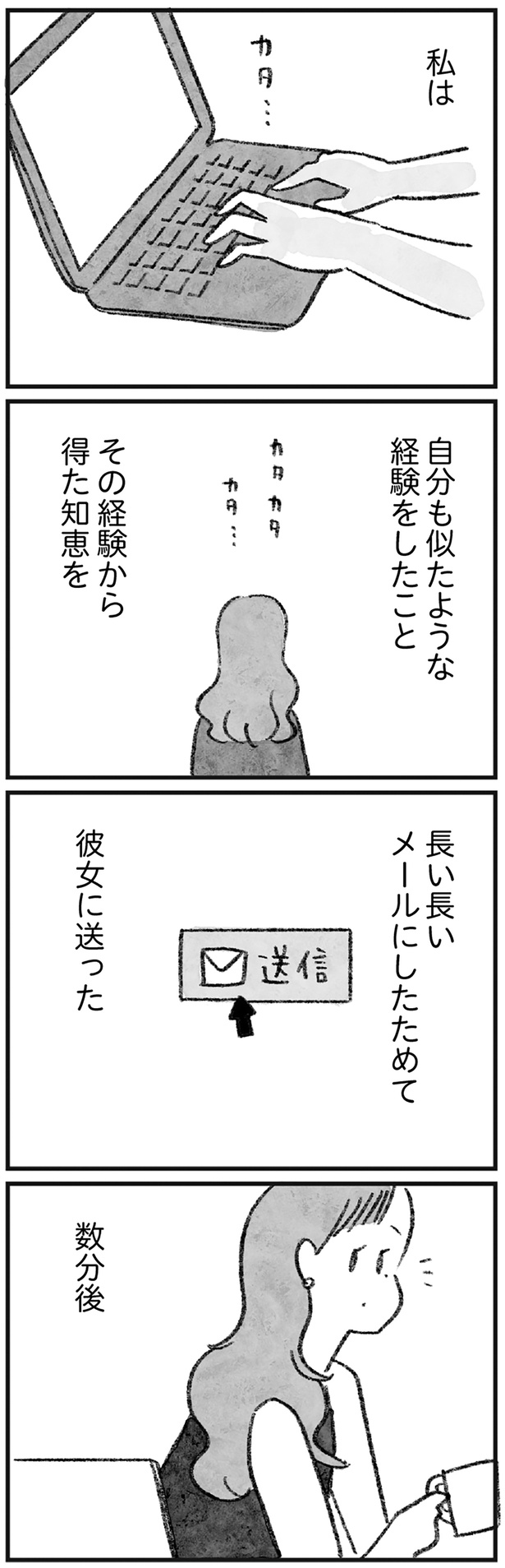 数分後 （C）岡部えつ、やまもとりえ／KADOKAWA