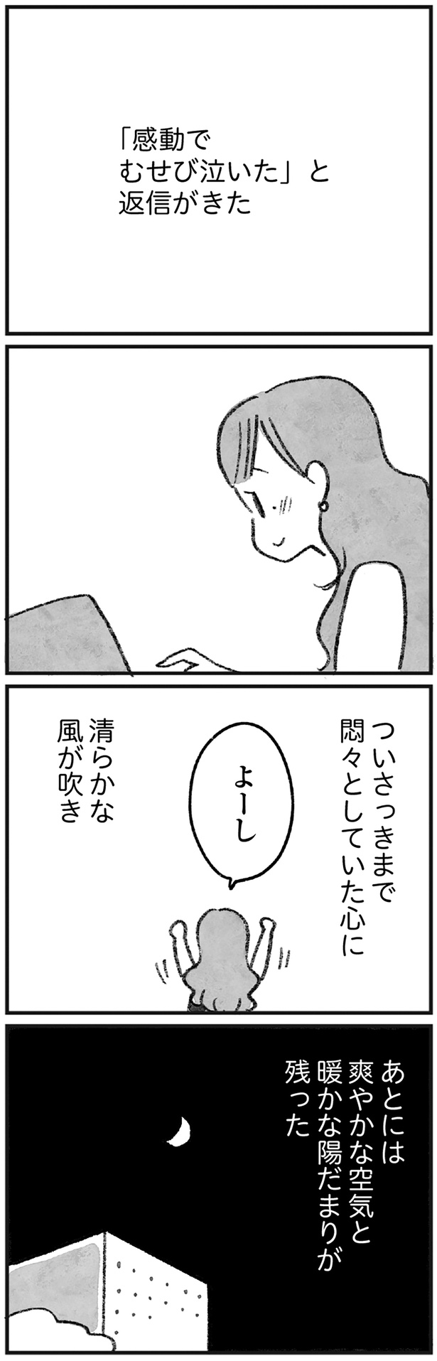 感動でむせび泣いた （C）岡部えつ、やまもとりえ／KADOKAWA