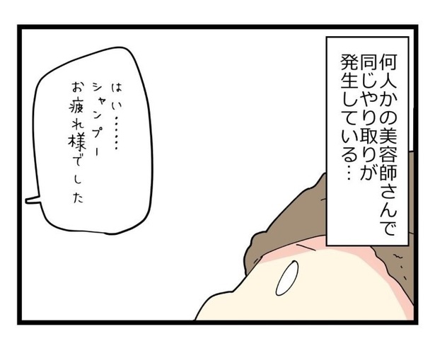 美容室難民シリーズ8_美容師さんのジョーク02