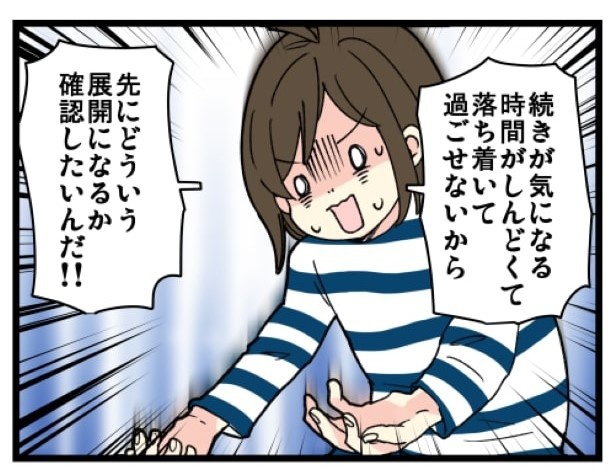 ネタバレに求めるのは安心感P06