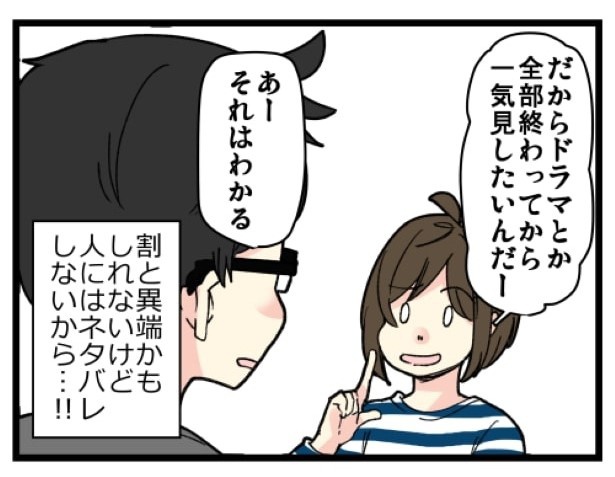 ネタバレに求めるのは安心感P08