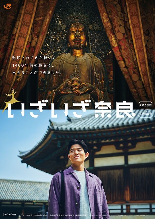新ポスター「法隆寺編」