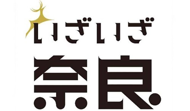 いざいざ奈良