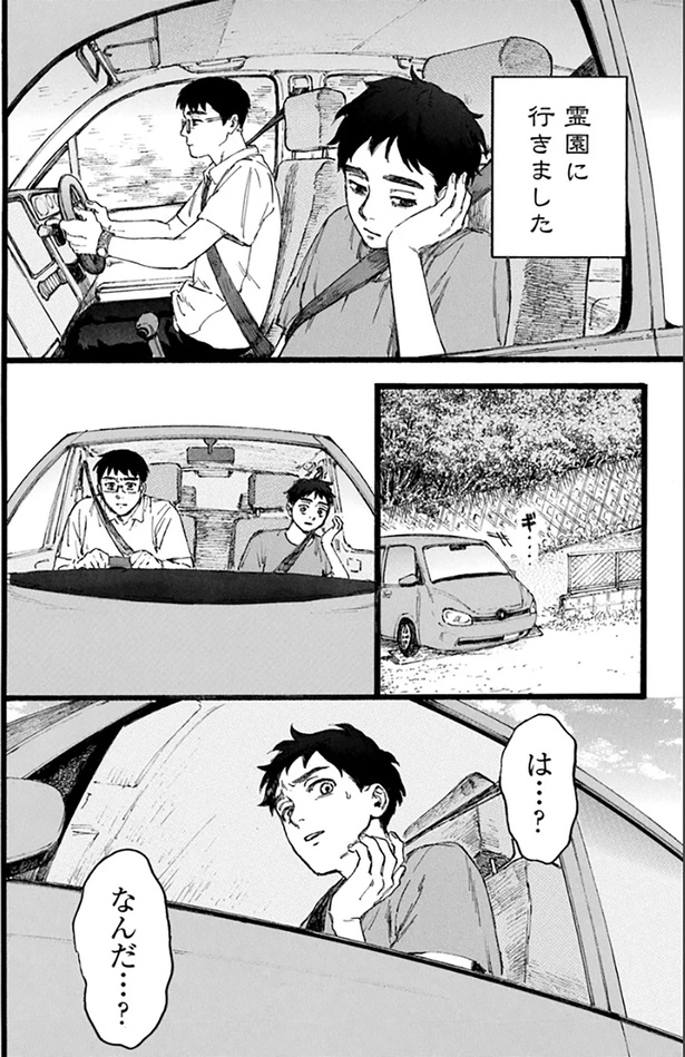 は…？なんだ…？ （C）にことがめ、くるむあくむ／KADOKAWA
