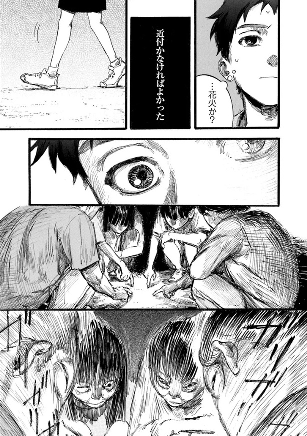 近付かなければよかった （C）にことがめ、くるむあくむ／KADOKAWA