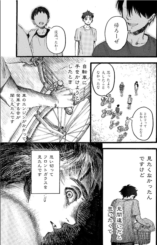車のエンジンがかかって発車する音が聞こえたんです （C）にことがめ、くるむあくむ／KADOKAWA