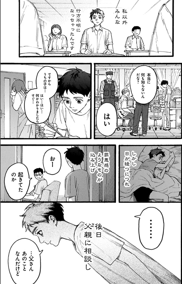 後日父親に相談し （C）にことがめ、くるむあくむ／KADOKAWA