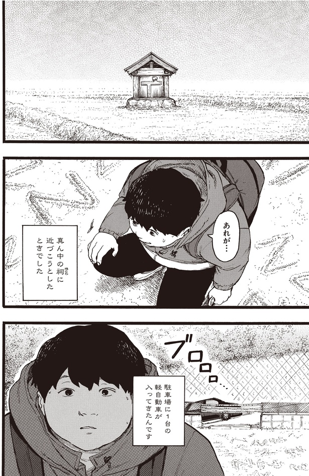 真ん中の祠に近づこうとしたときでした （C）にことがめ、くるむあくむ／KADOKAWA