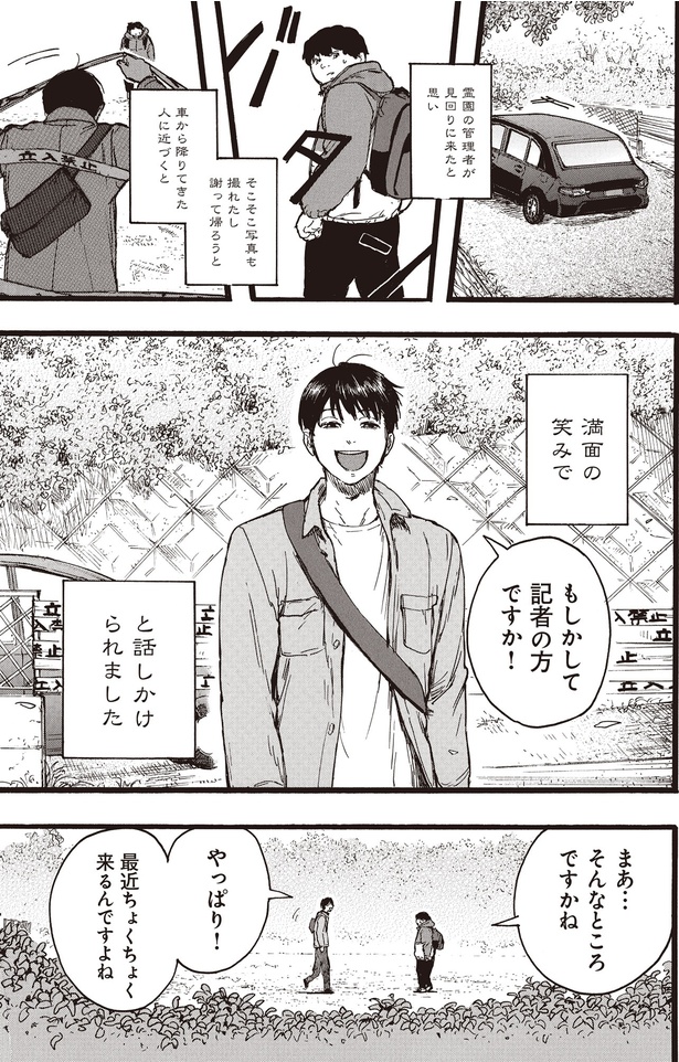 もしかして記者の方ですか！ （C）にことがめ、くるむあくむ／KADOKAWA
