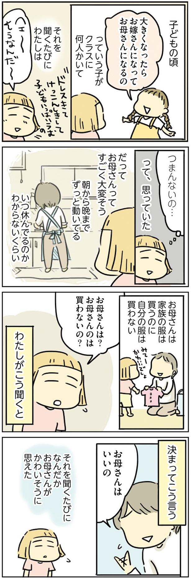 お母さんはいいの （C）龍 たまこ／KADOKAWA