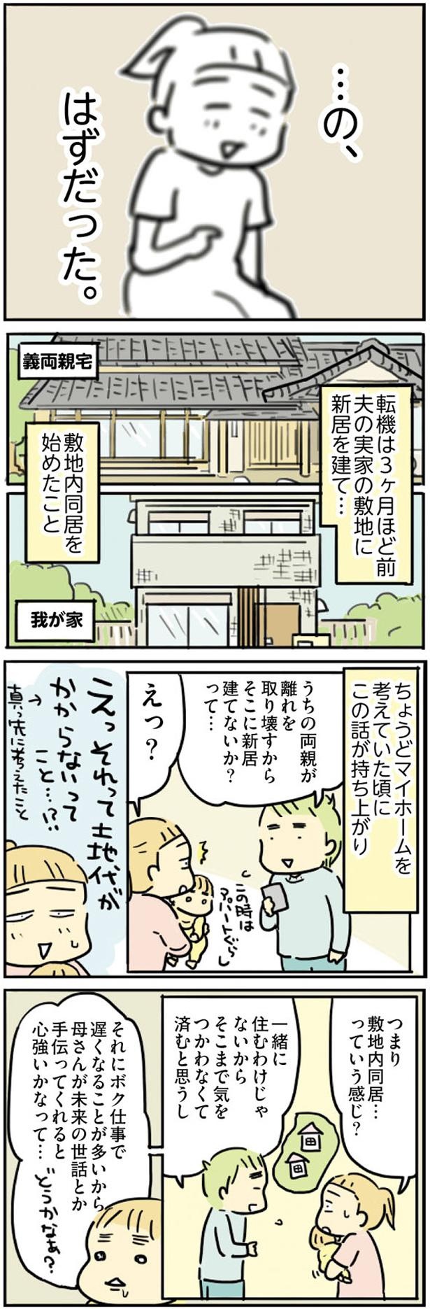敷地内同居を始めた （C）龍 たまこ／KADOKAWA
