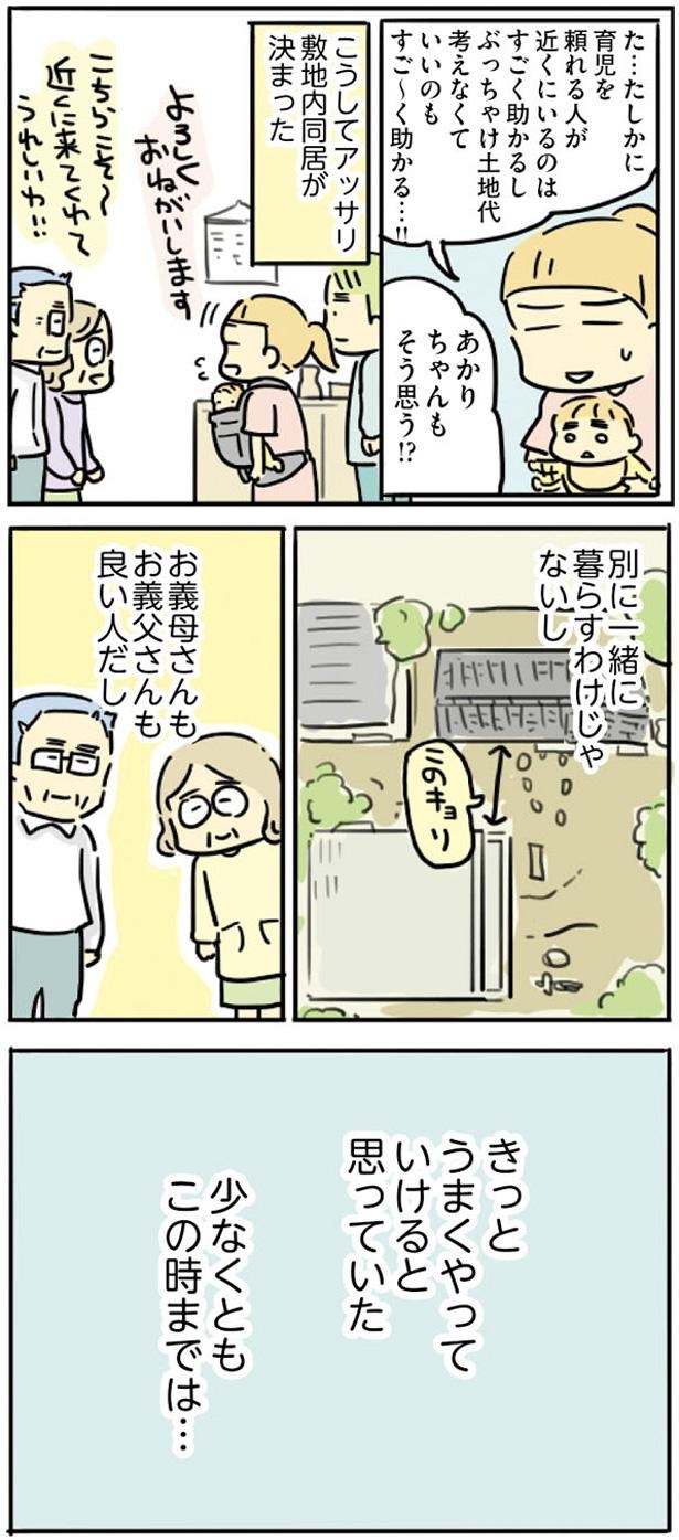 きっとうまくやっていけると思っていた （C）龍 たまこ／KADOKAWA