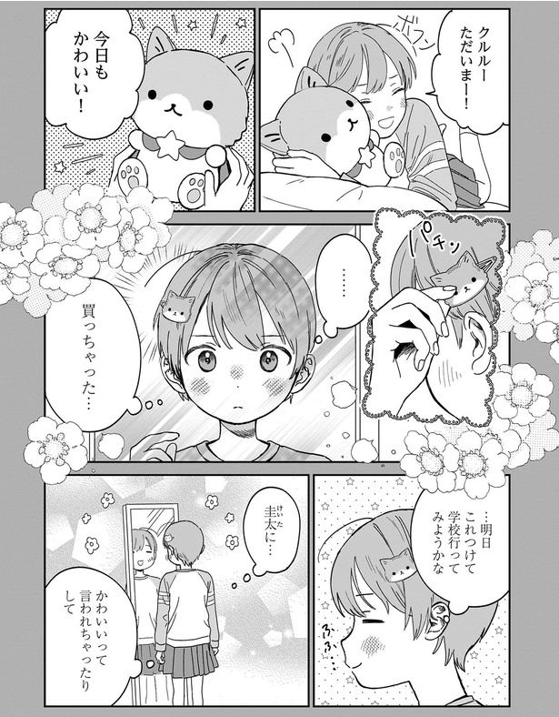 今日もかわいい！ （C）犬島ななこ／KADOKAWA