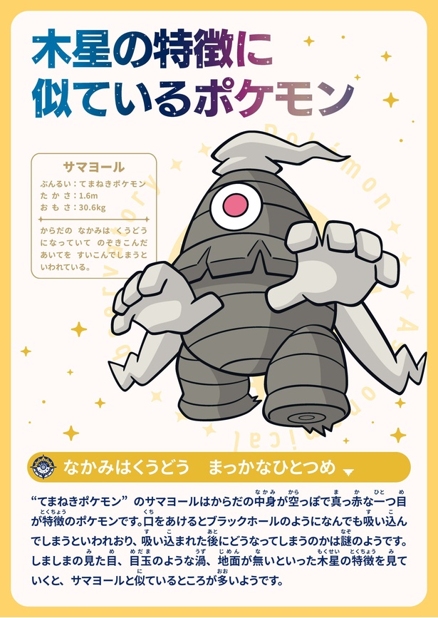 木星と共通の特徴を複数持つ、ゴーストタイプのポケモン「サマヨール」(画像はイメージ)