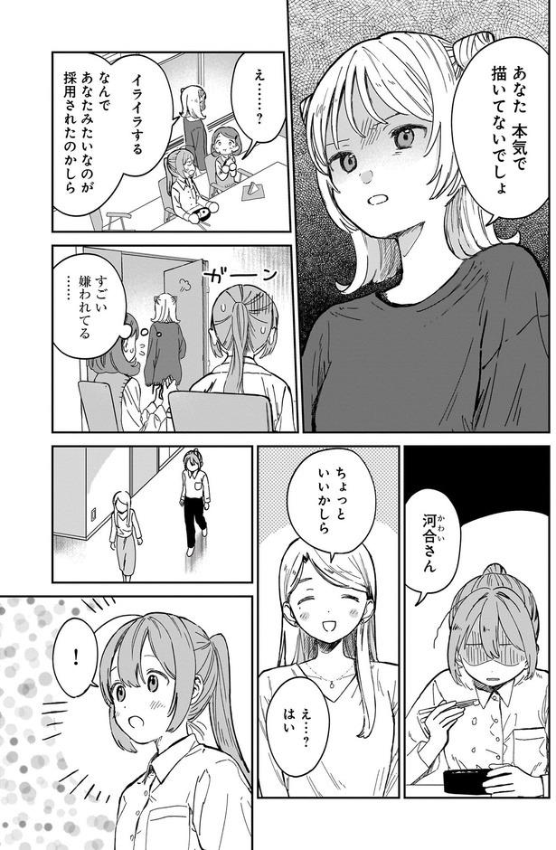 本気で描いてないでしょ （C）犬島ななこ／KADOKAWA