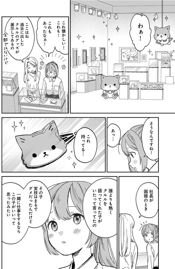 これ懐かしい！ （C）犬島ななこ／KADOKAWA