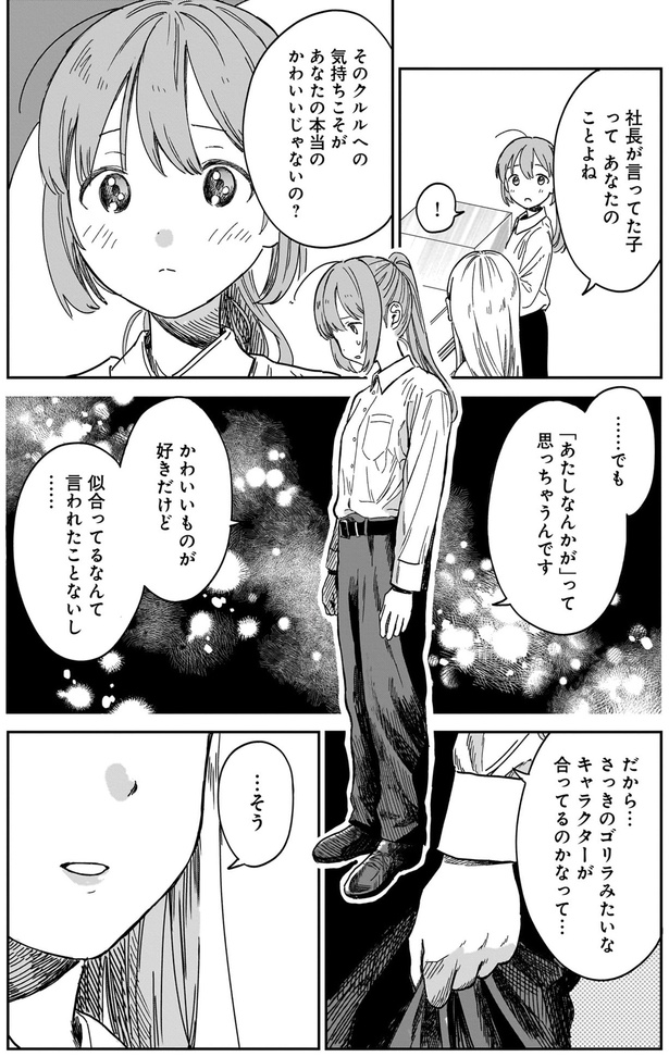 「わたしなんかが」って思っちゃうんです （C）犬島ななこ／KADOKAWA