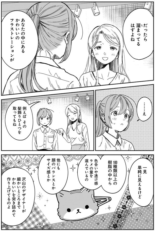 かわいいのフラストレーションが （C）犬島ななこ／KADOKAWA