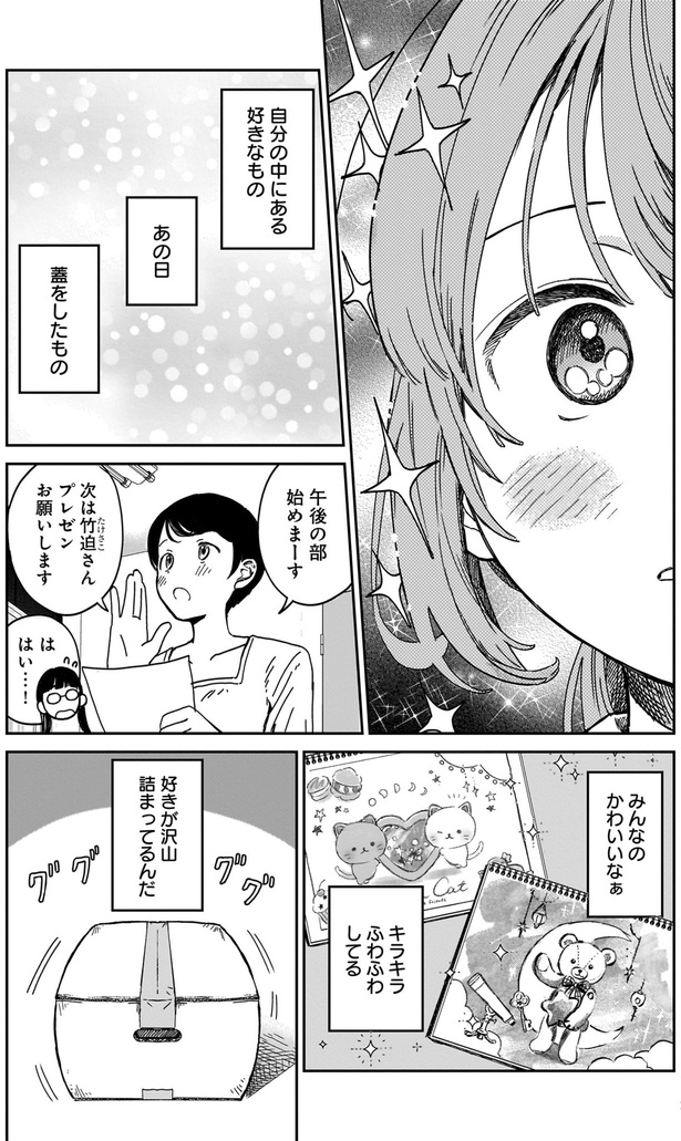 自分の中にある好きなもの （C）犬島ななこ／KADOKAWA
