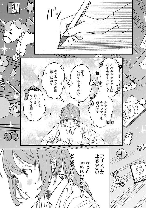 どんどん出てくる！ （C）犬島ななこ／KADOKAWA