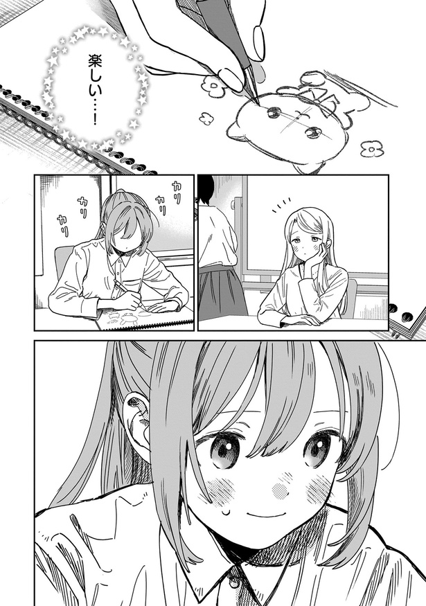 楽しい…！ （C）犬島ななこ／KADOKAWA