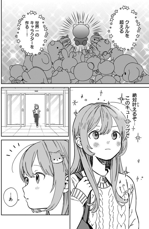 絶対叶えるぞ… （C）犬島ななこ／KADOKAWA