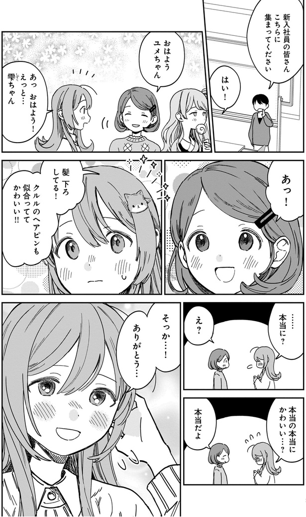 似合っててかわいい！ （C）犬島ななこ／KADOKAWA