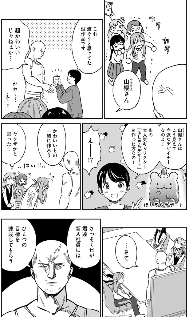 ひとつの目標を達成してもらう （C）犬島ななこ／KADOKAWA