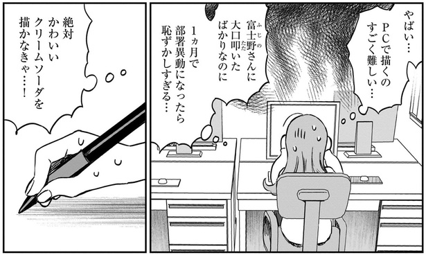 かわいいクリームソーダを描かなきゃ…！ （C）犬島ななこ／KADOKAWA