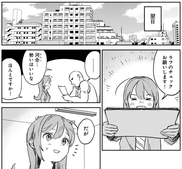チェックお願いします！ （C）犬島ななこ／KADOKAWA