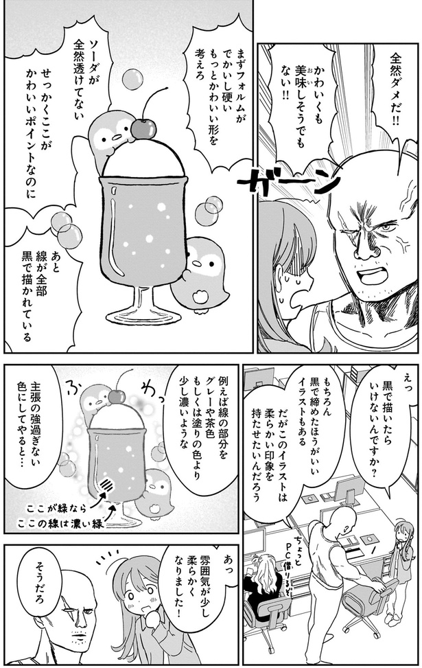 全然ダメだ！！ （C）犬島ななこ／KADOKAWA