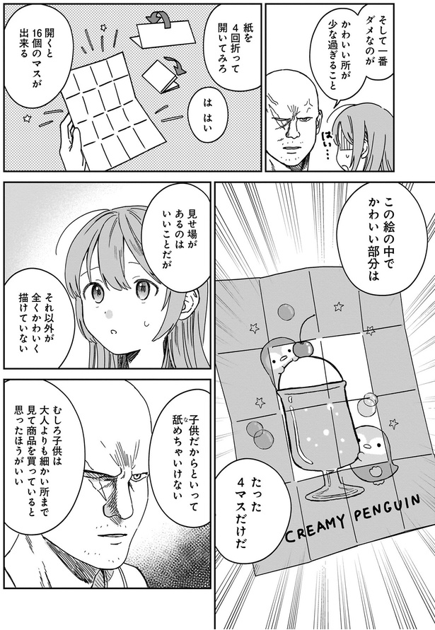 かわいい所が少な過ぎる （C）犬島ななこ／KADOKAWA