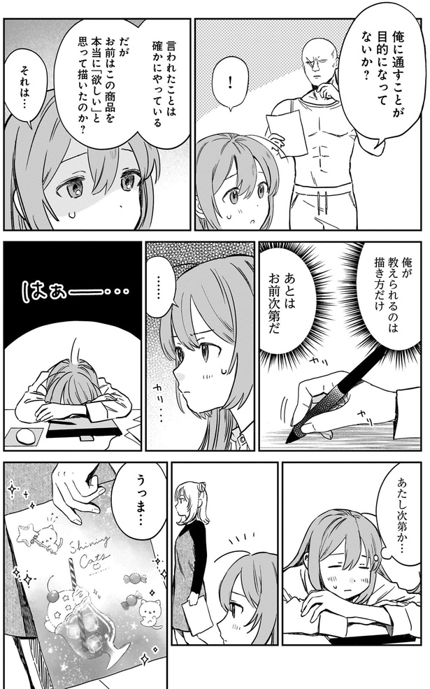 お前次第だ （C）犬島ななこ／KADOKAWA
