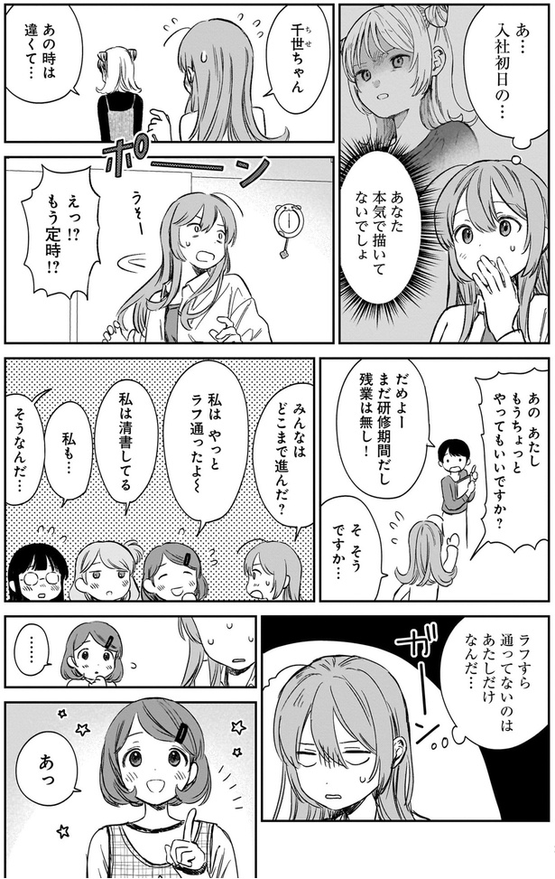 ラフすら通ってないのはあたしだけなんだ… （C）犬島ななこ／KADOKAWA