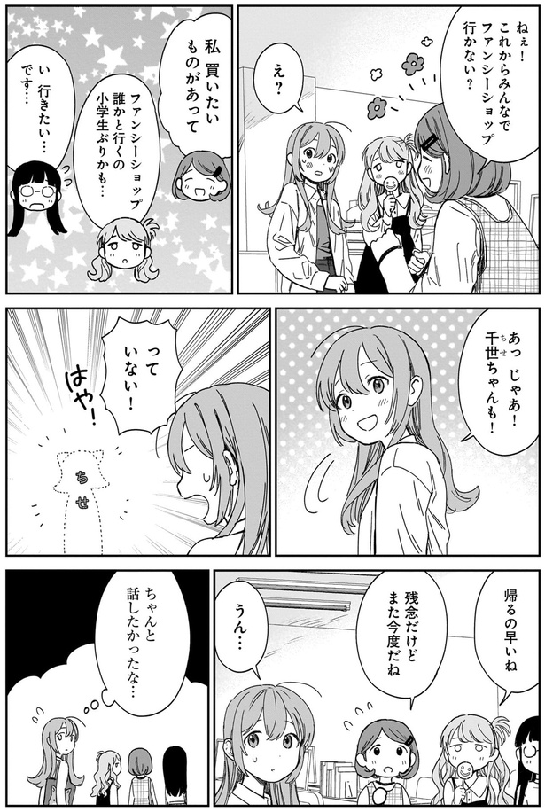 ファンシーショップ行かない？ （C）犬島ななこ／KADOKAWA