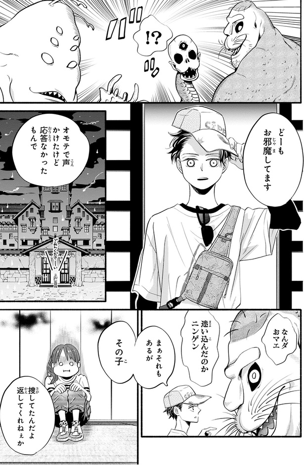 捜してたんだよ　返してくれねぇか （C）獅子堂ナリ／KADOKAWA