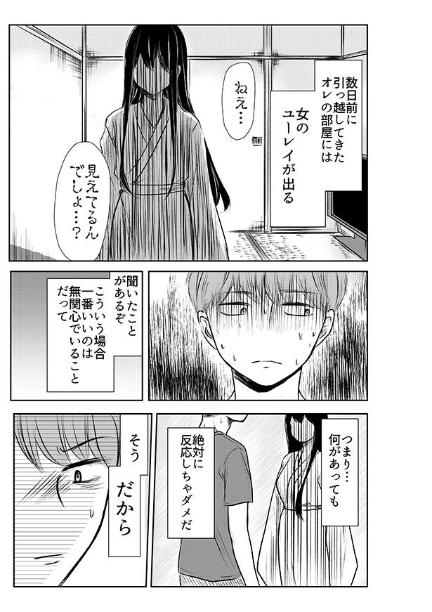 初っ端から女の幽霊に話しかけられ、ホラーな展開が待っているかと思いきや… 広間月下(@e hiroma_g)