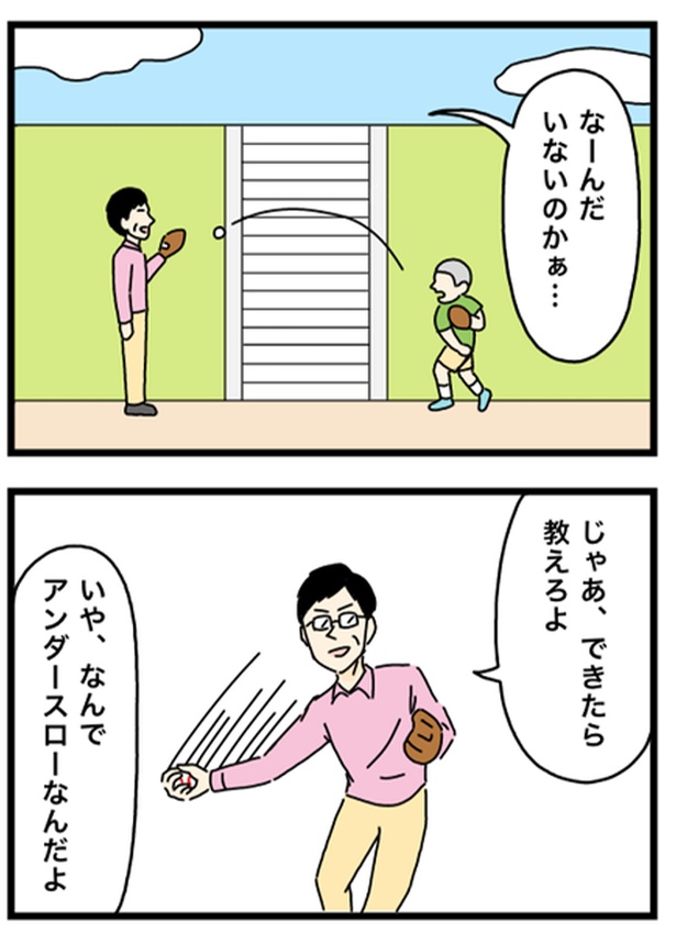 キャッチボール1-2