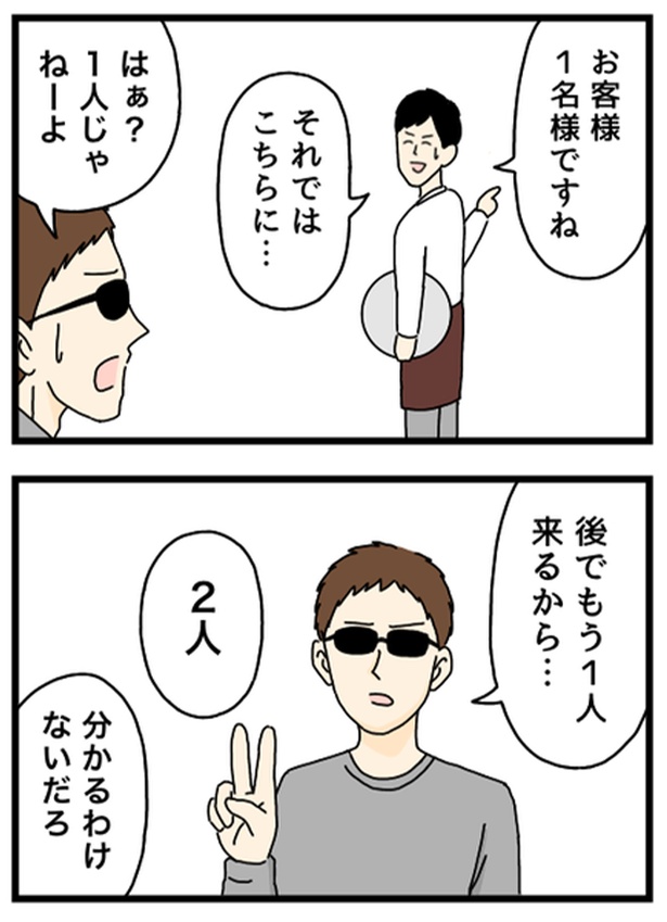 何名様ですか？1-2